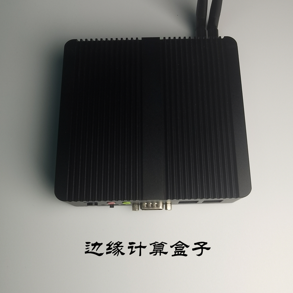 边缘计算盒子.png